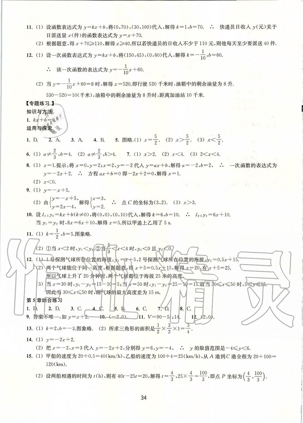 2019年同步練習八年級數(shù)學上冊浙教版提升版浙江教育出版社 第34頁