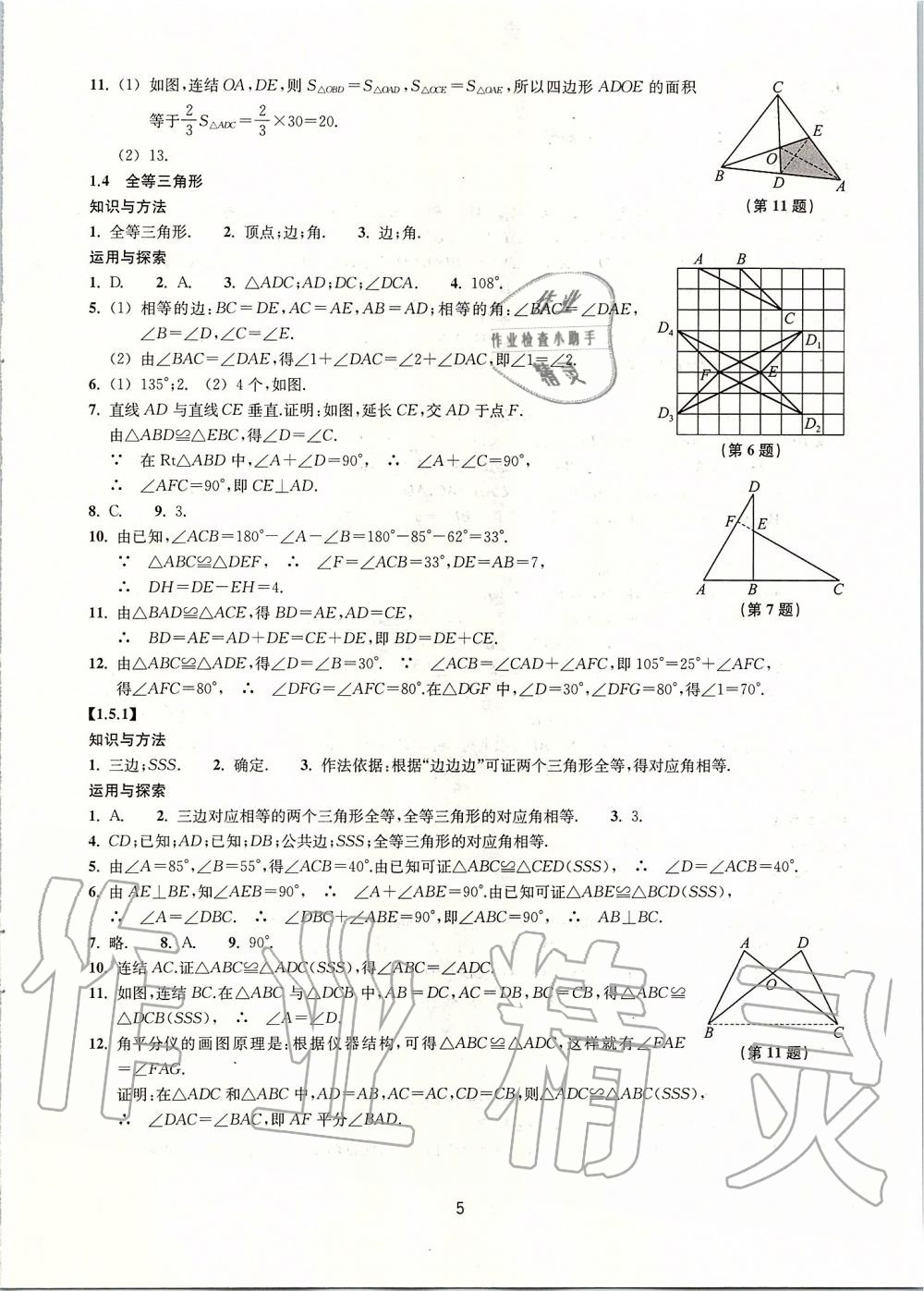 2019年同步練習(xí)八年級數(shù)學(xué)上冊浙教版提升版浙江教育出版社 第5頁