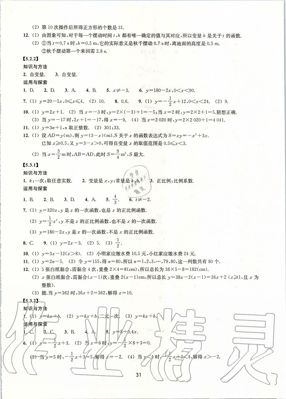 2019年同步练习八年级数学上册浙教版提升版浙江教育出版社 第31页