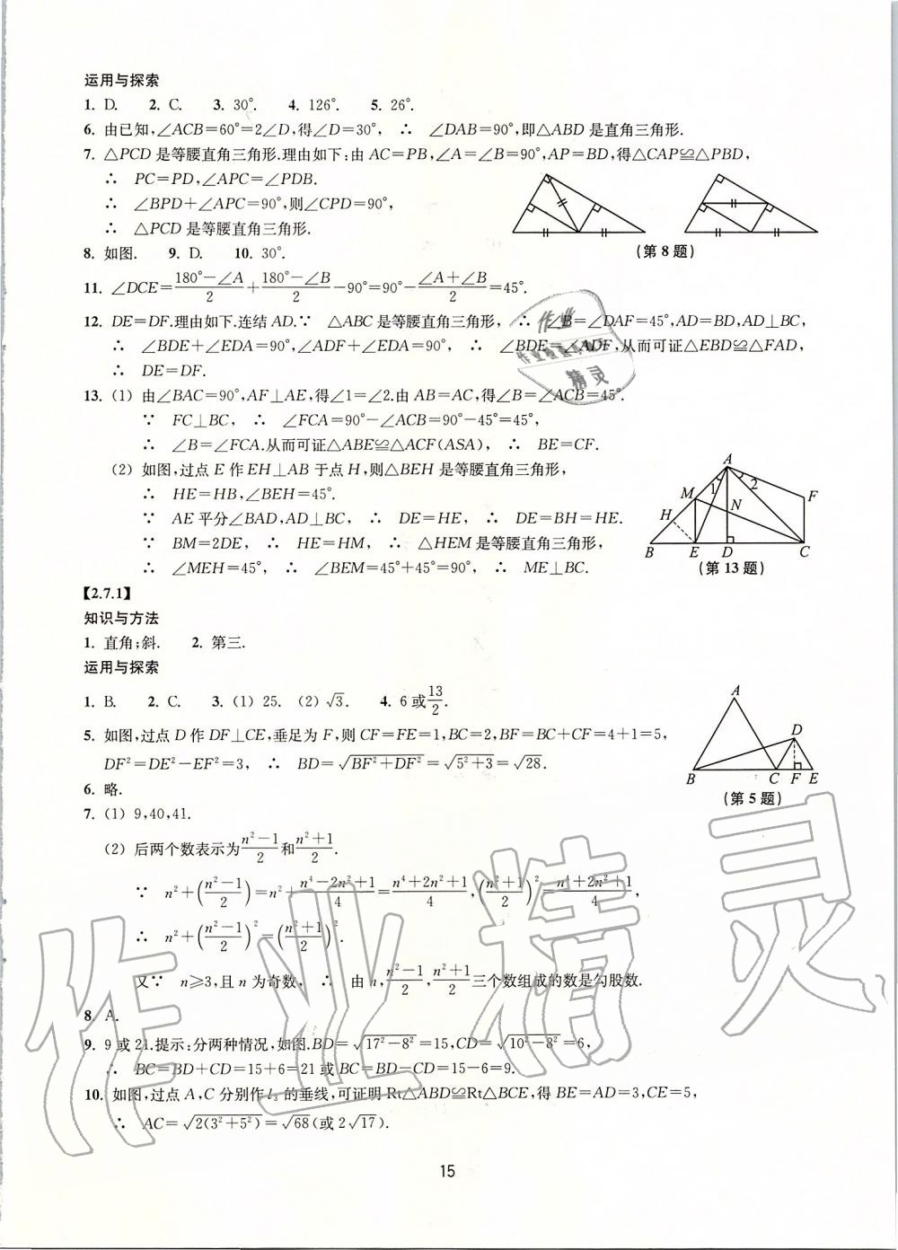 2019年同步練習八年級數(shù)學上冊浙教版提升版浙江教育出版社 第15頁