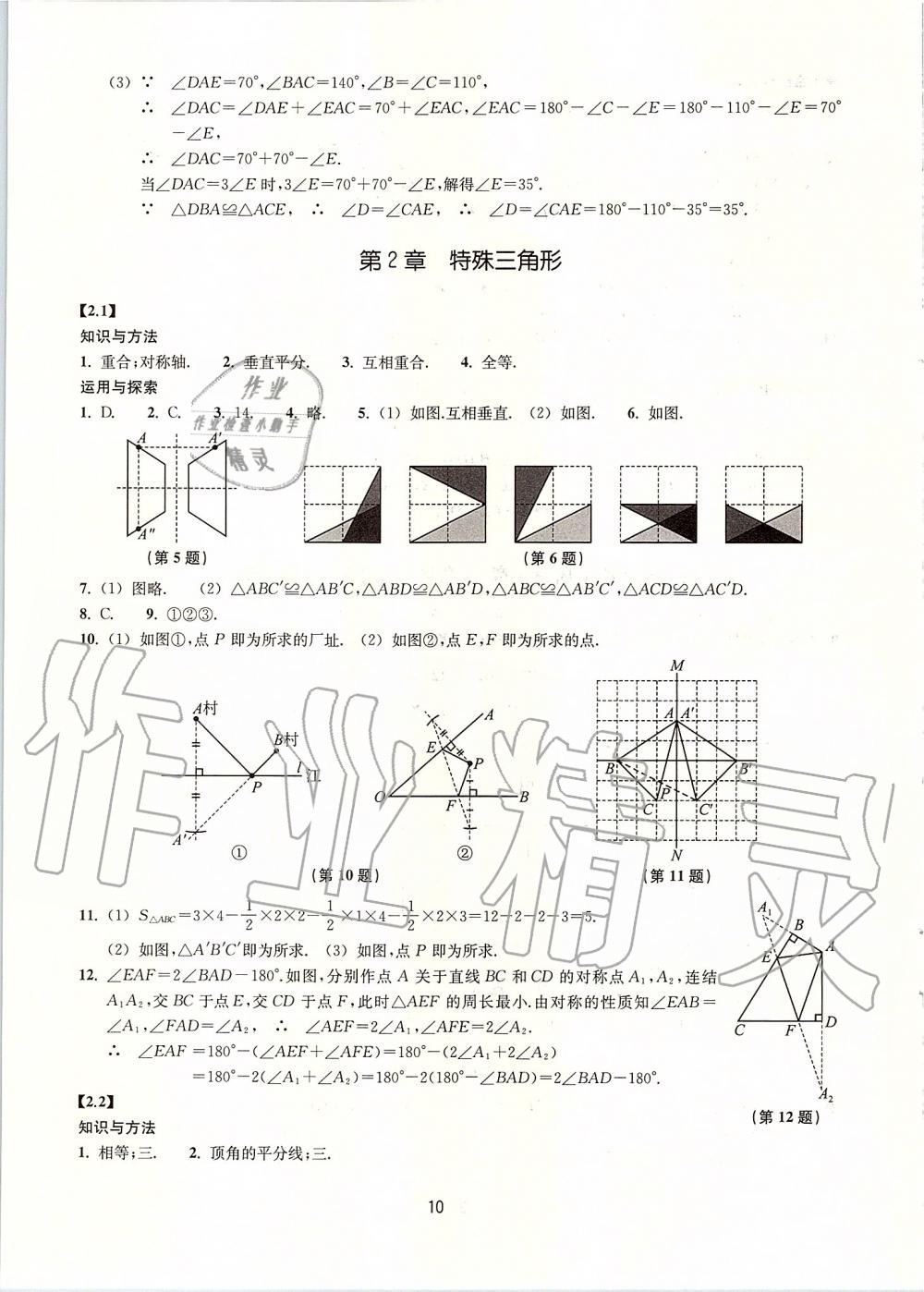 2019年同步練習(xí)八年級數(shù)學(xué)上冊浙教版提升版浙江教育出版社 第10頁