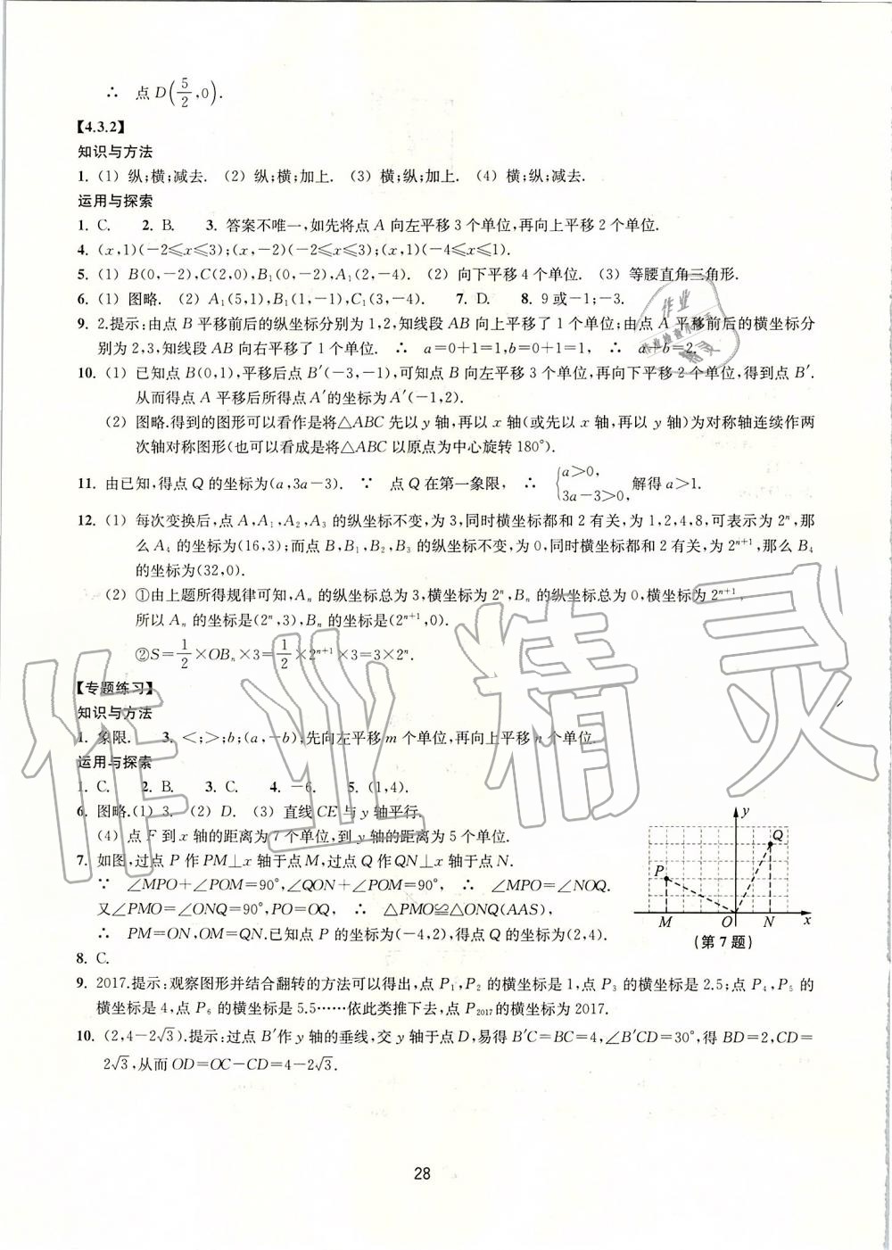 2019年同步練習(xí)八年級數(shù)學(xué)上冊浙教版提升版浙江教育出版社 第28頁