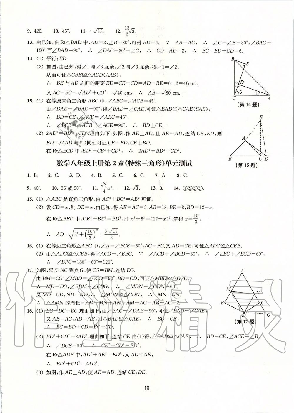 2019年同步練習八年級數(shù)學上冊浙教版提升版浙江教育出版社 第19頁