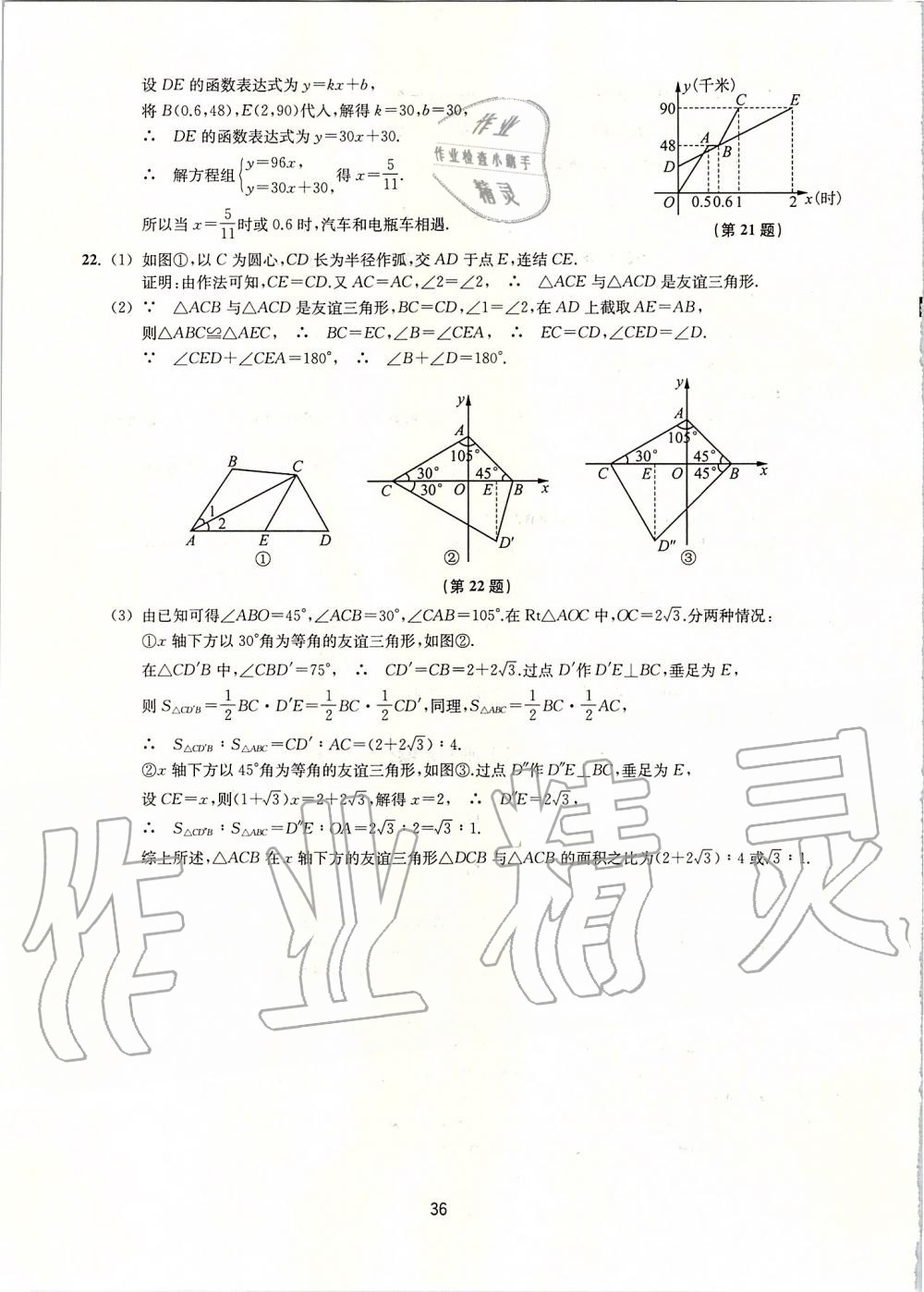 2019年同步練習(xí)八年級(jí)數(shù)學(xué)上冊(cè)浙教版提升版浙江教育出版社 第36頁(yè)