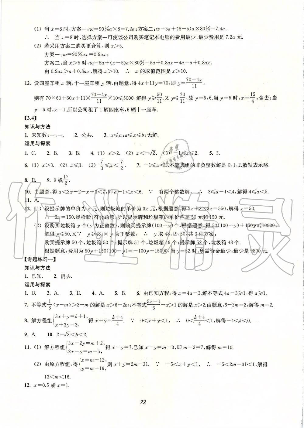 2019年同步练习八年级数学上册浙教版提升版浙江教育出版社 第22页