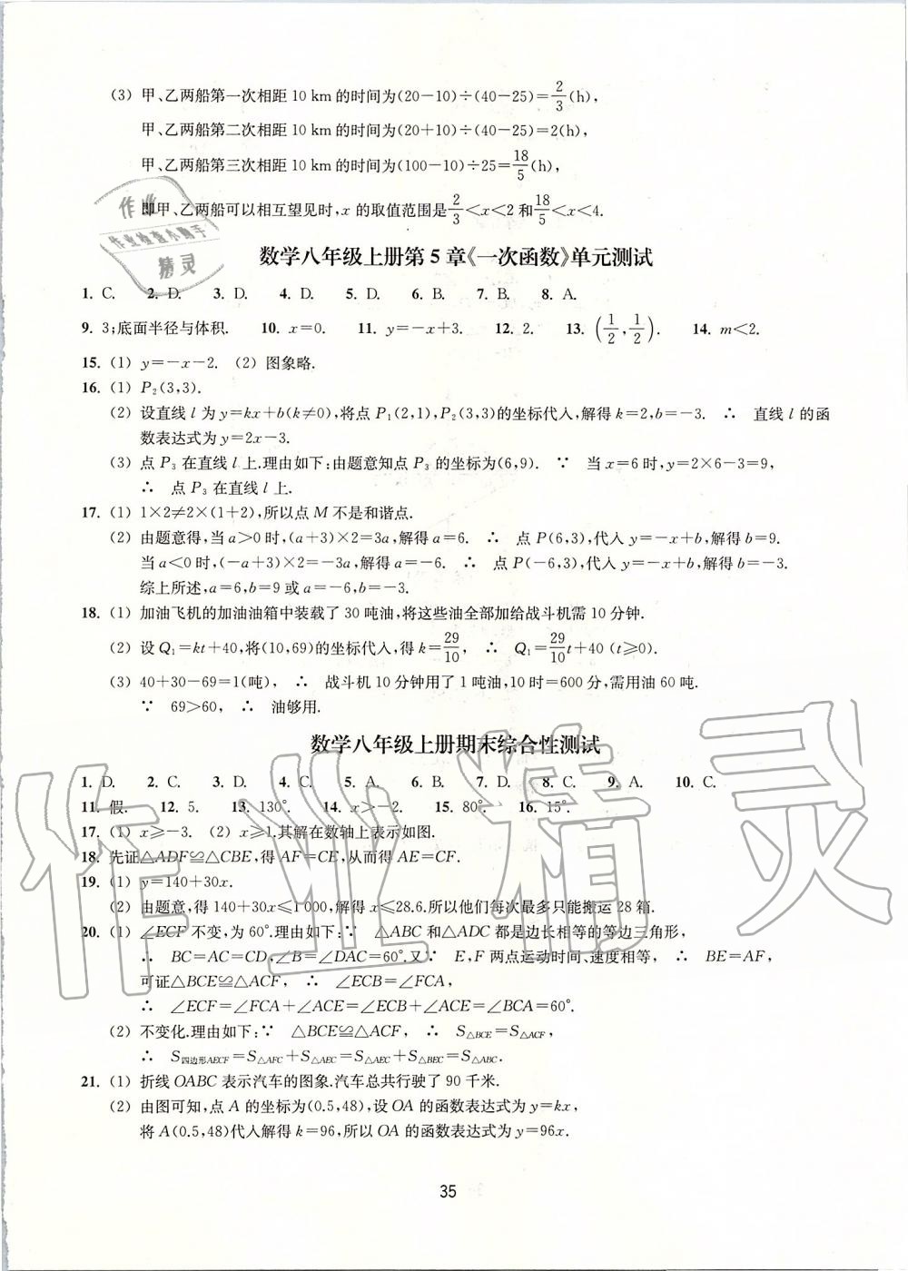 2019年同步練習(xí)八年級數(shù)學(xué)上冊浙教版提升版浙江教育出版社 第35頁