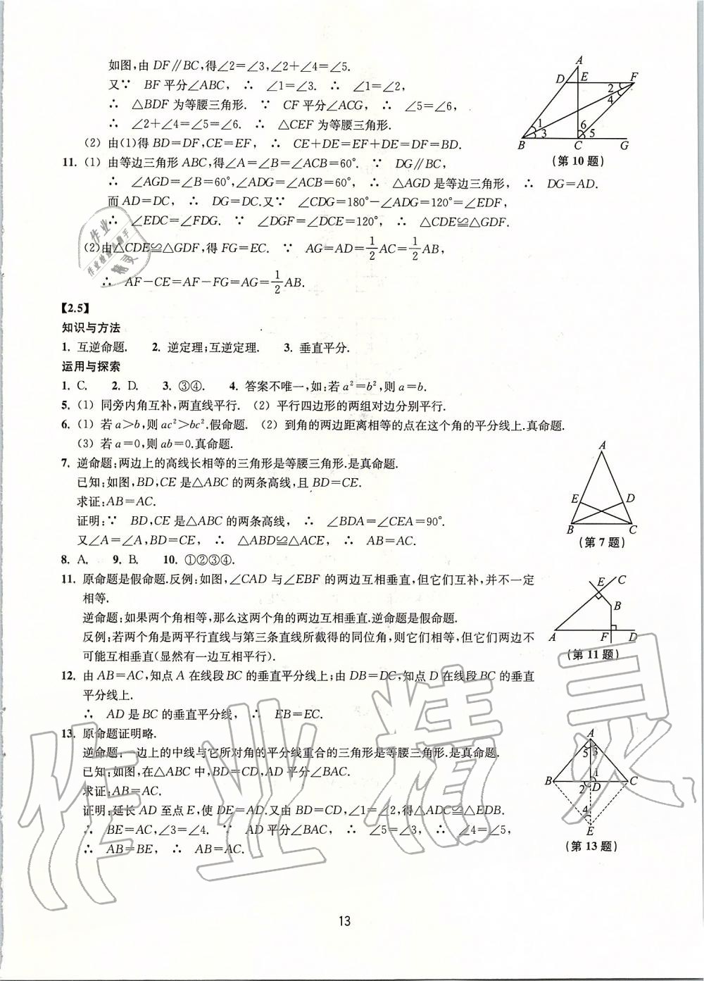 2019年同步練習八年級數(shù)學上冊浙教版提升版浙江教育出版社 第13頁