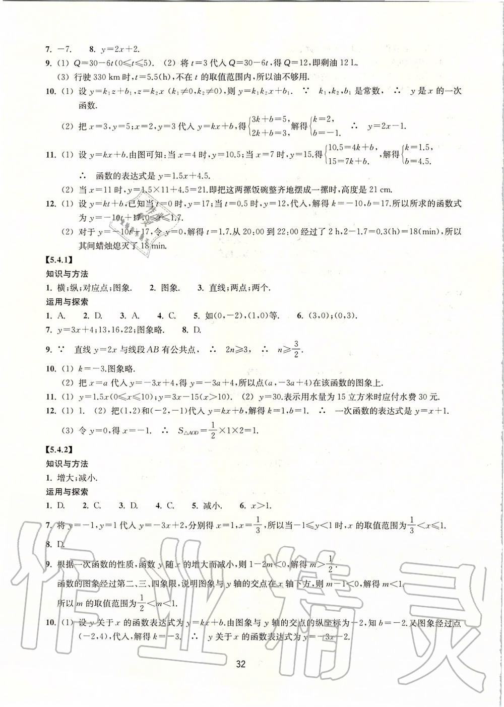 2019年同步練習八年級數(shù)學上冊浙教版提升版浙江教育出版社 第32頁