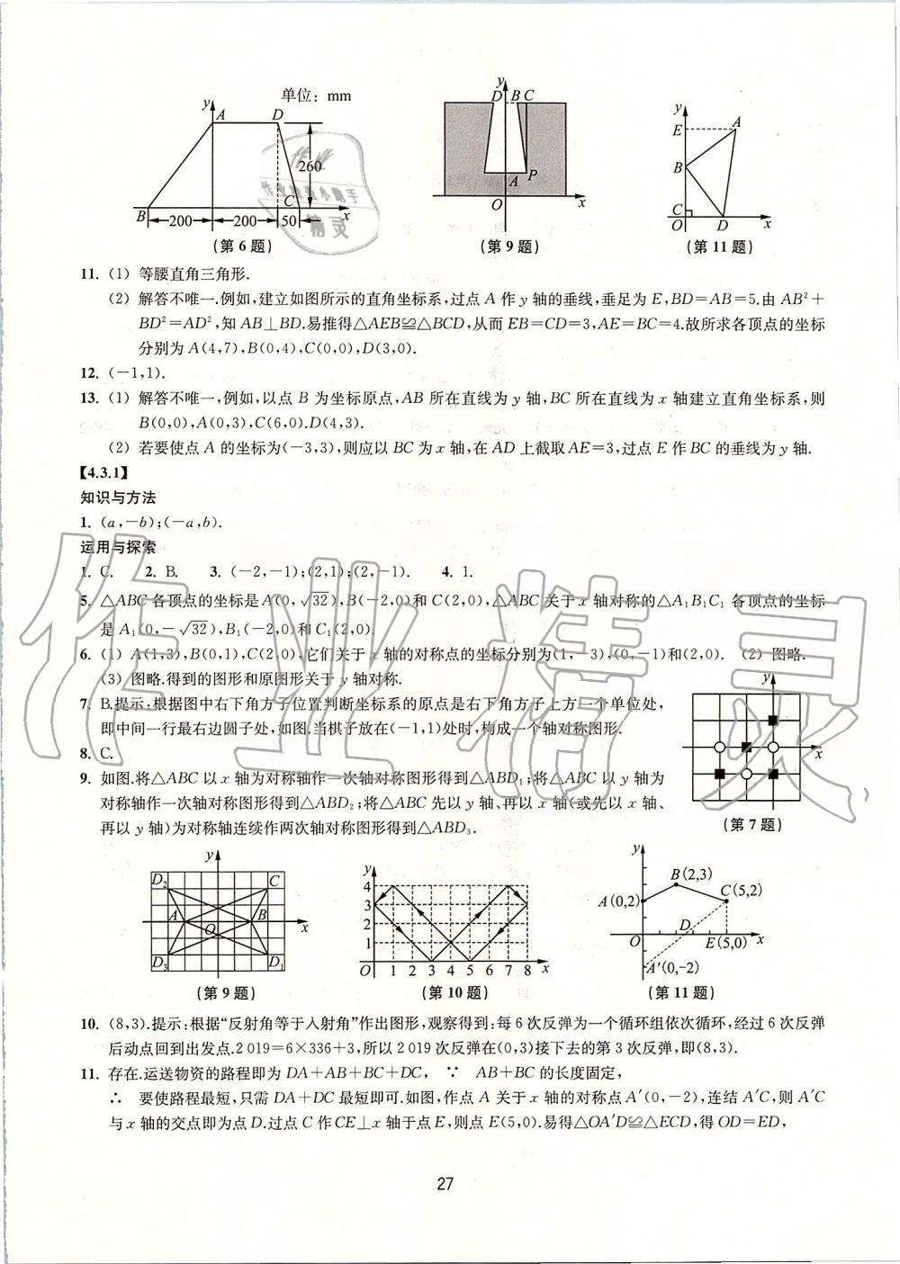 2019年同步練習(xí)八年級數(shù)學(xué)上冊浙教版提升版浙江教育出版社 第27頁