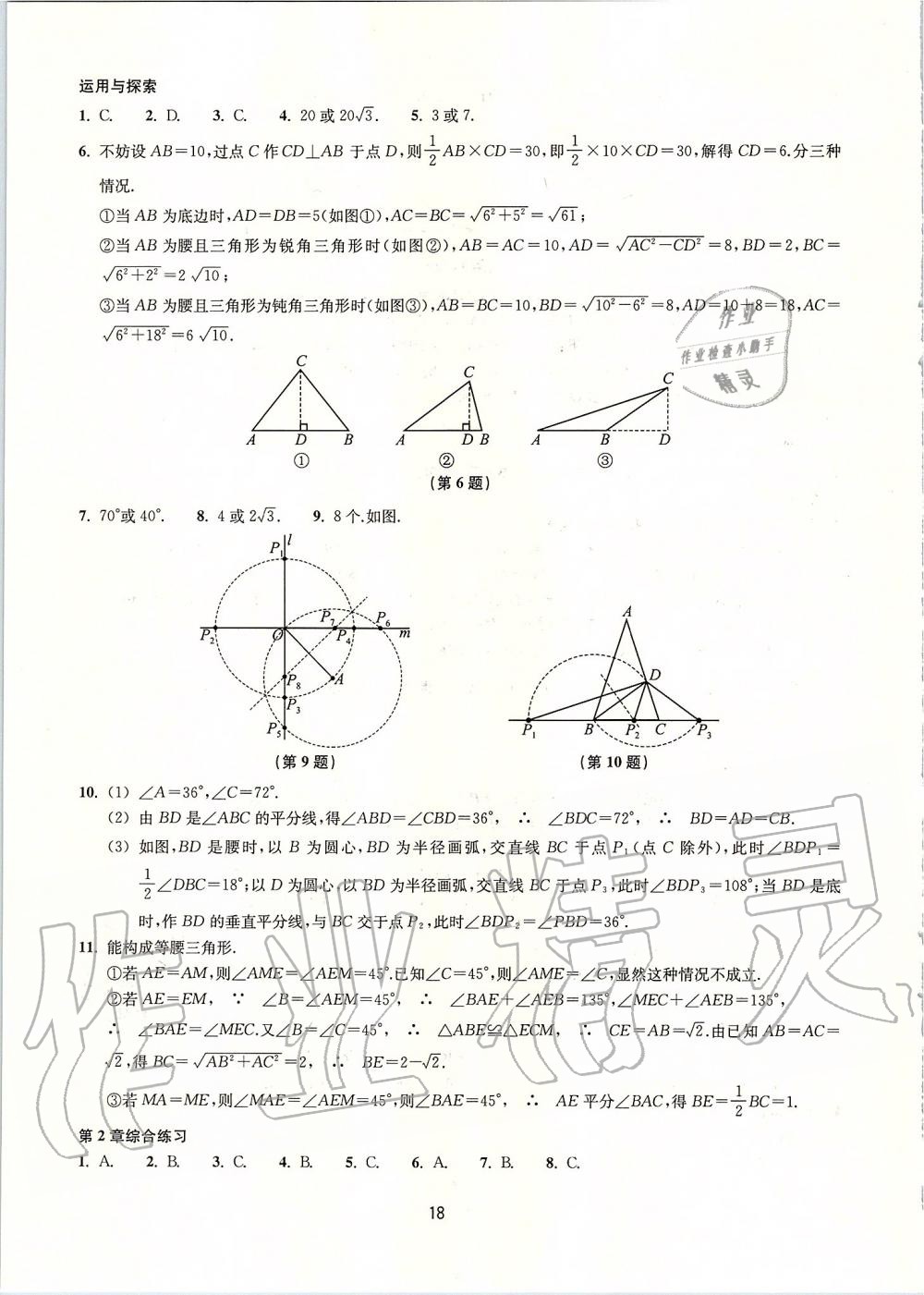 2019年同步練習(xí)八年級(jí)數(shù)學(xué)上冊(cè)浙教版提升版浙江教育出版社 第18頁(yè)