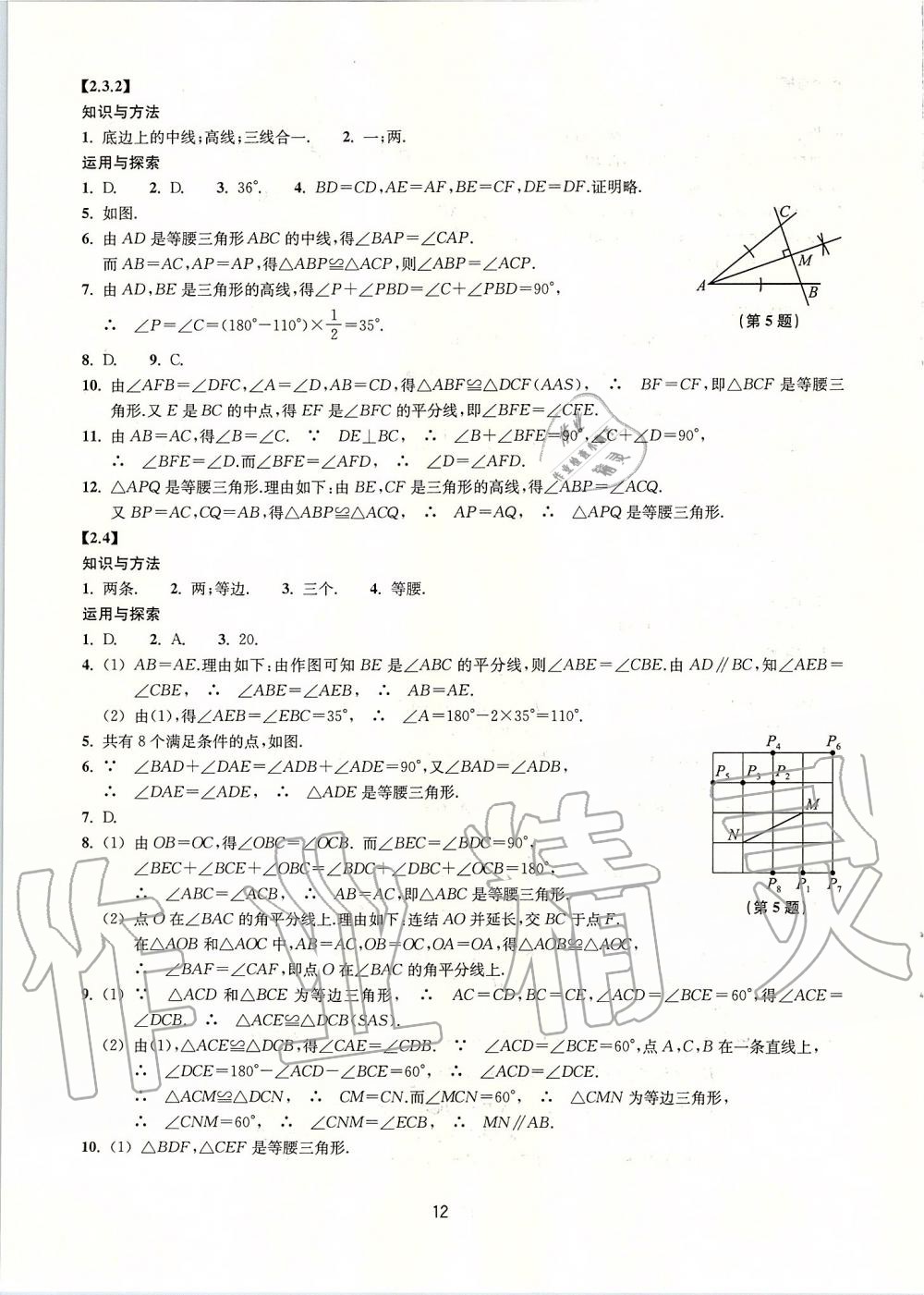 2019年同步練習(xí)八年級(jí)數(shù)學(xué)上冊(cè)浙教版提升版浙江教育出版社 第12頁(yè)