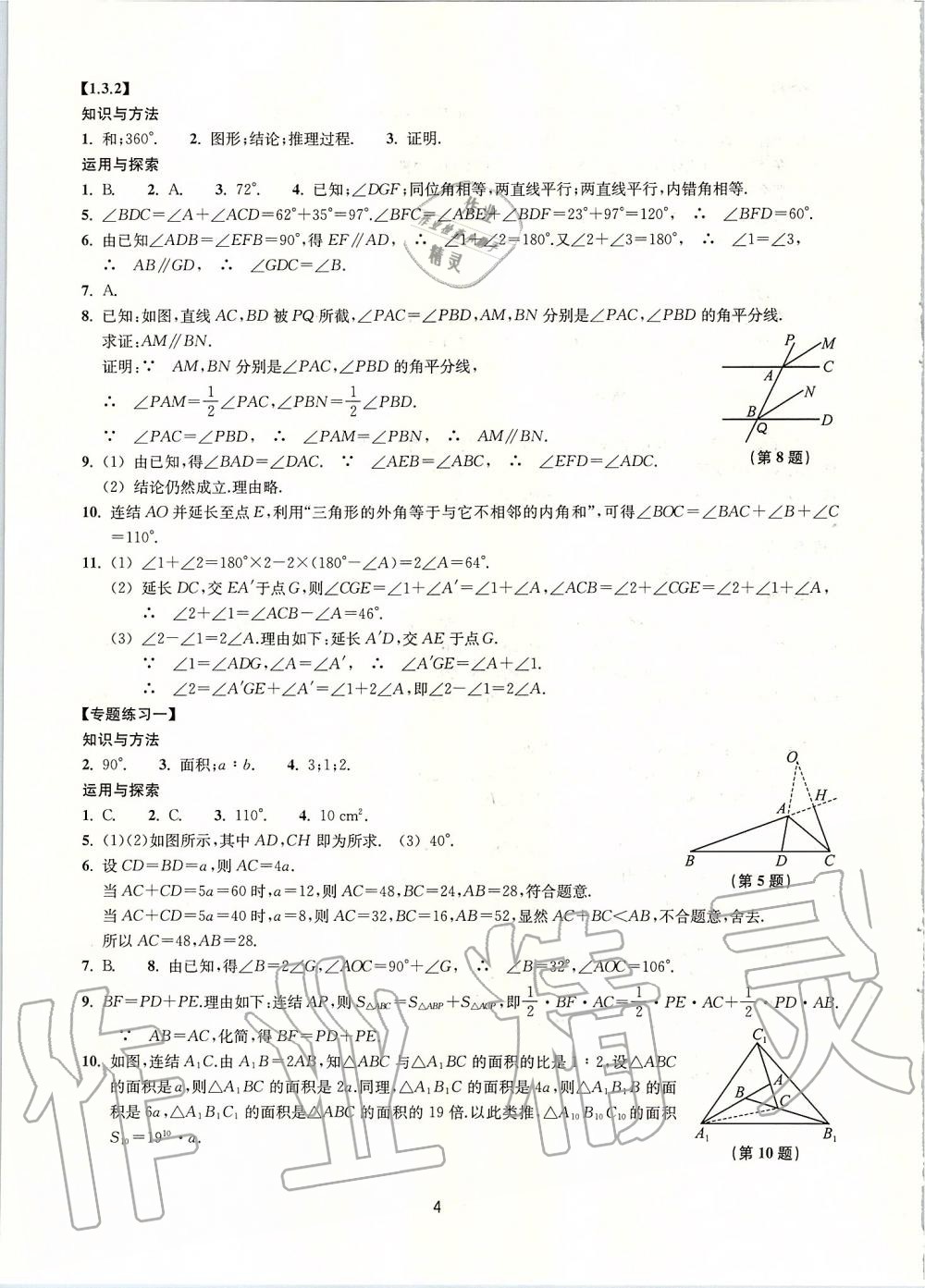 2019年同步练习八年级数学上册浙教版提升版浙江教育出版社 第4页