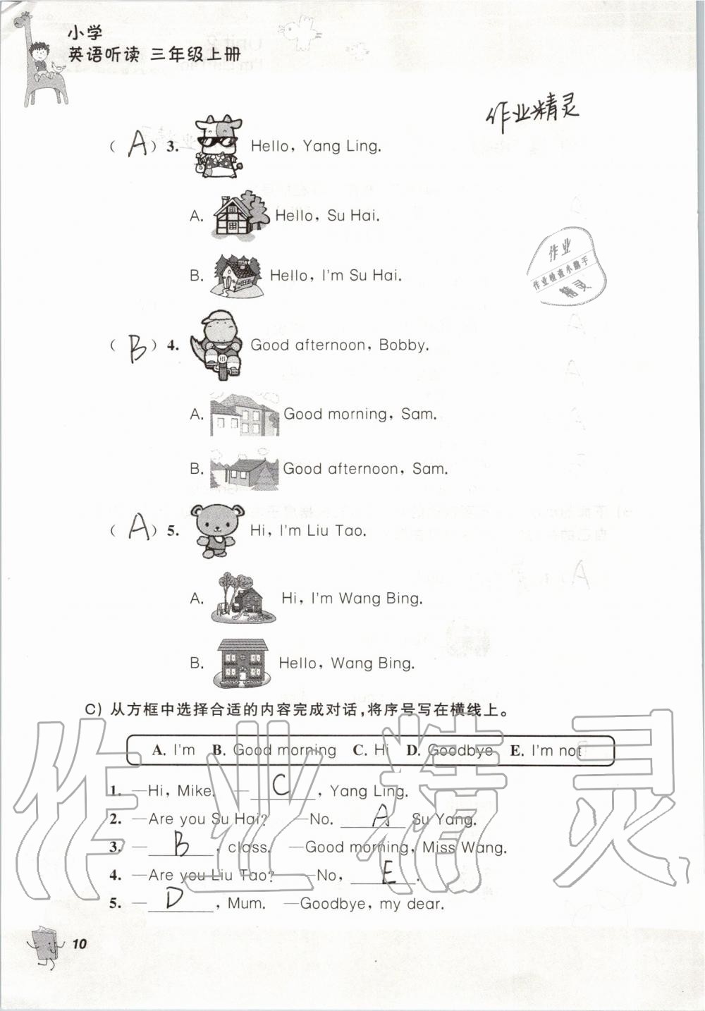 2019年听读教室小学英语听读三年级上册译林版 第10页