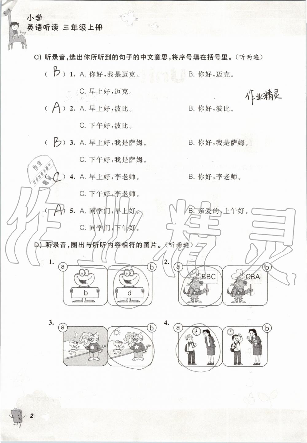 2019年听读教室小学英语听读三年级上册译林版 第2页