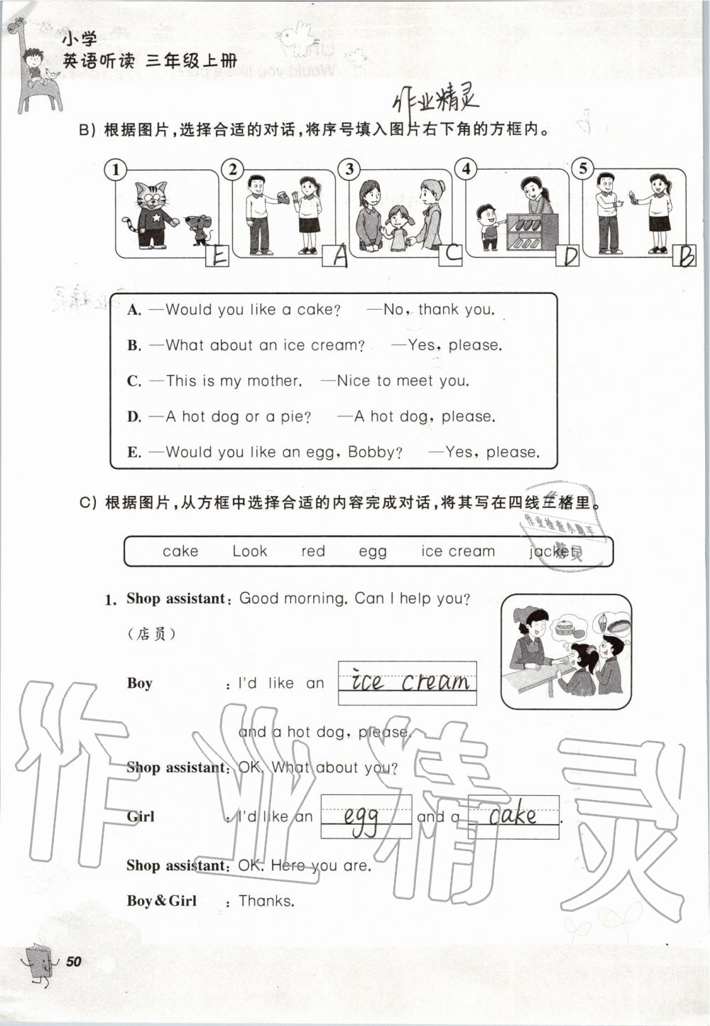 2019年听读教室小学英语听读三年级上册译林版 第50页