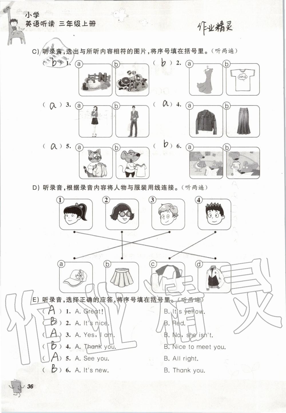 2019年聽讀教室小學(xué)英語聽讀三年級上冊譯林版 第36頁