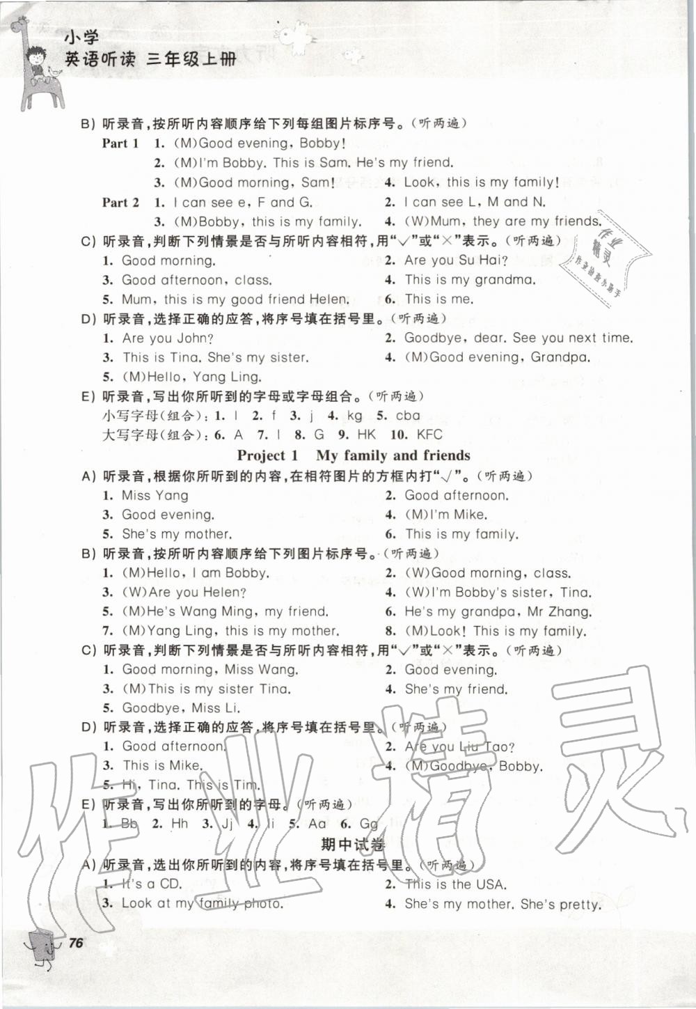 2019年聽讀教室小學英語聽讀三年級上冊譯林版 第76頁