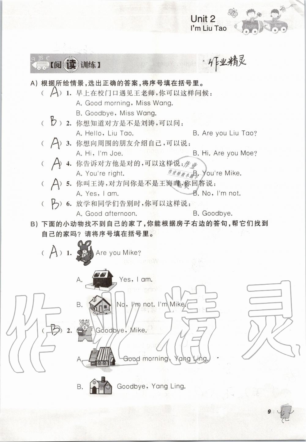 2019年听读教室小学英语听读三年级上册译林版 第9页