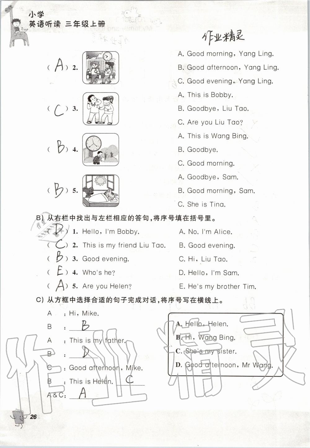 2019年聽讀教室小學英語聽讀三年級上冊譯林版 第26頁