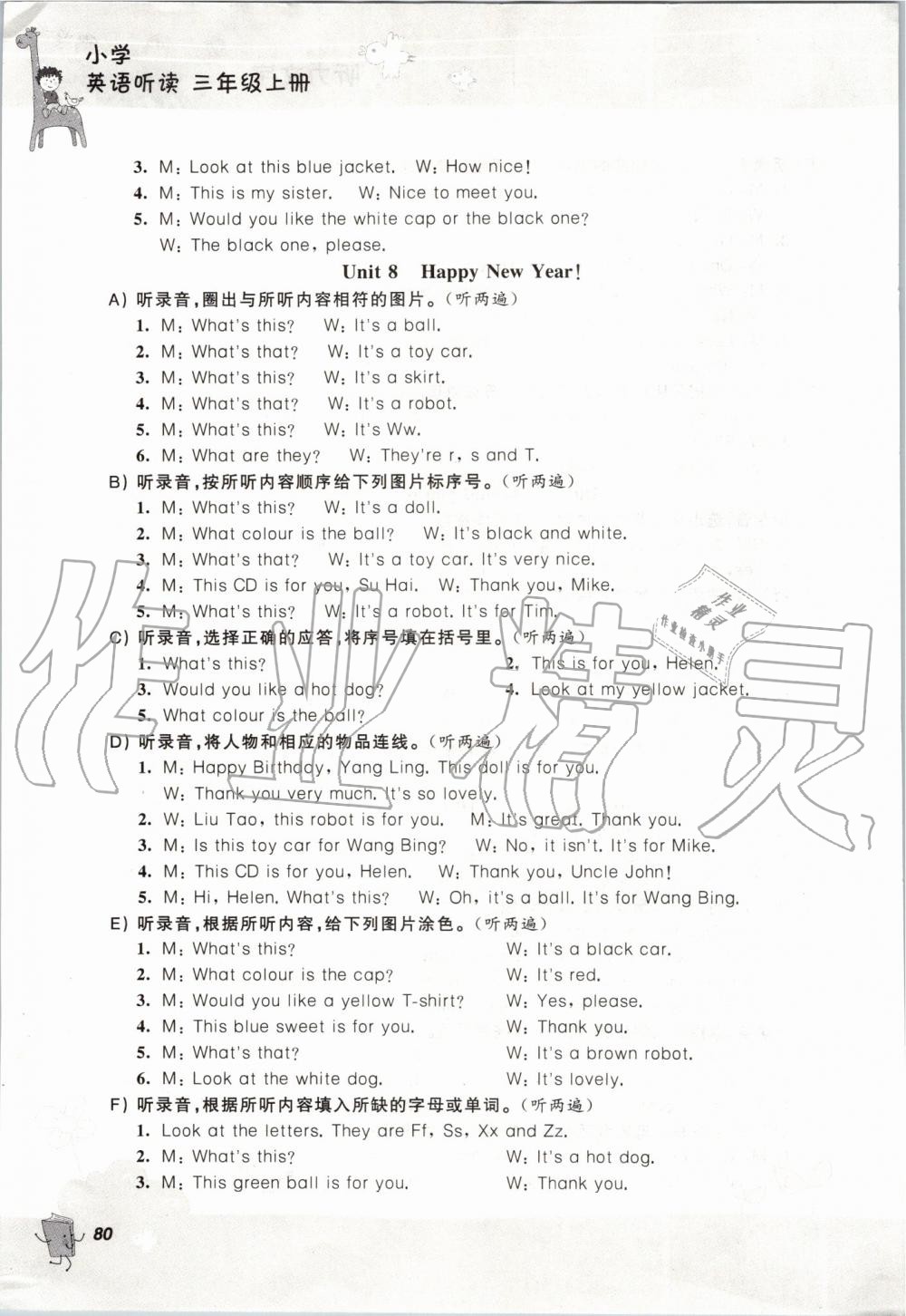 2019年聽讀教室小學(xué)英語聽讀三年級上冊譯林版 第80頁