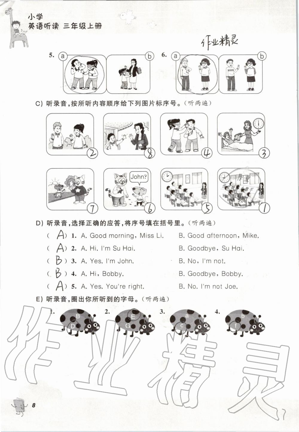 2019年听读教室小学英语听读三年级上册译林版 第8页