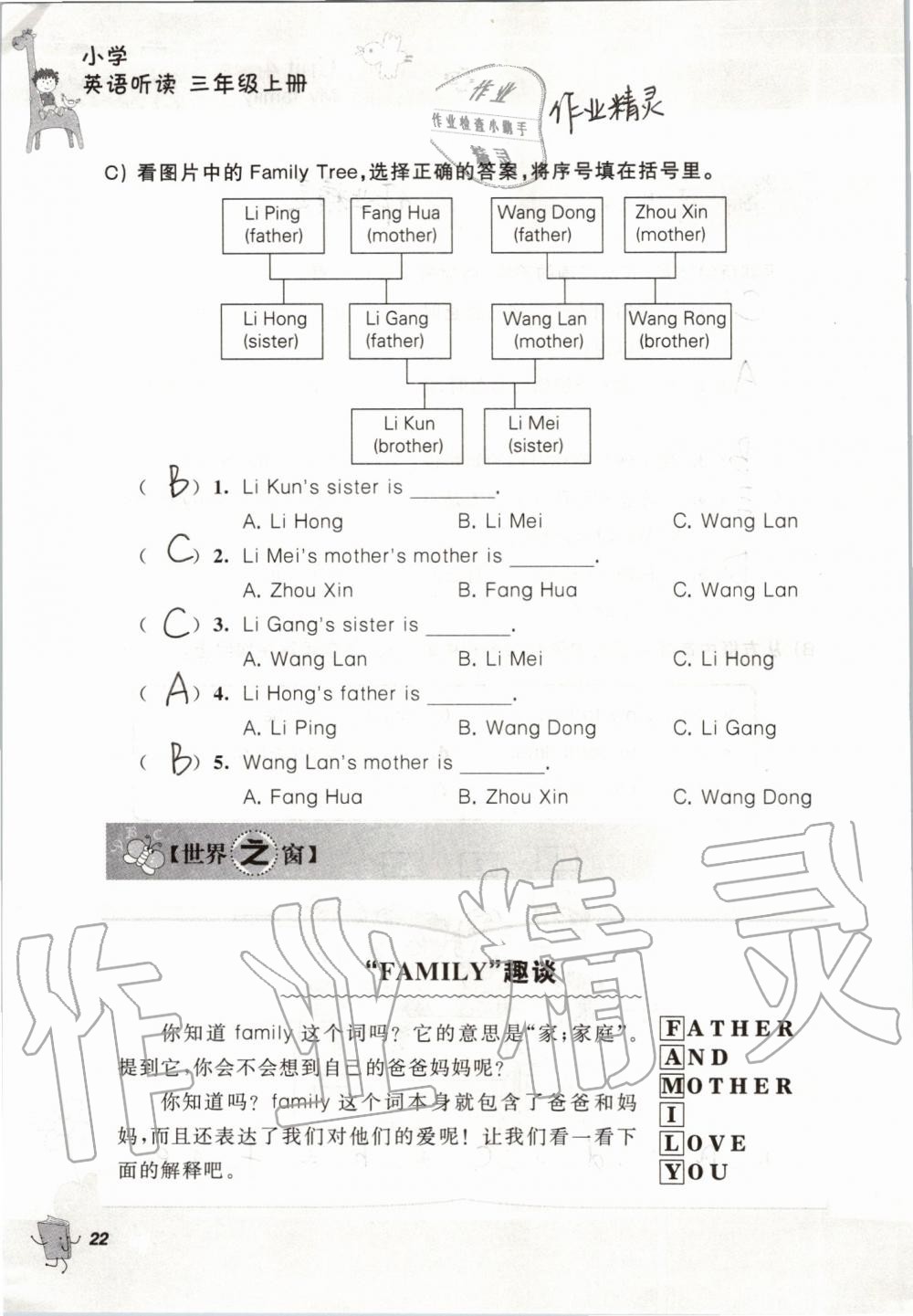 2019年听读教室小学英语听读三年级上册译林版 第22页