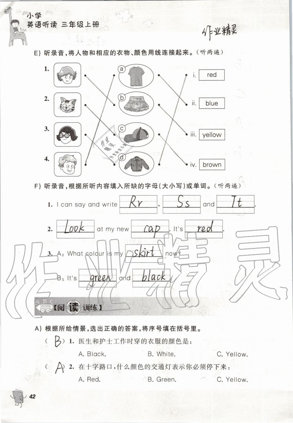 2019年听读教室小学英语听读三年级上册译林版 第42页