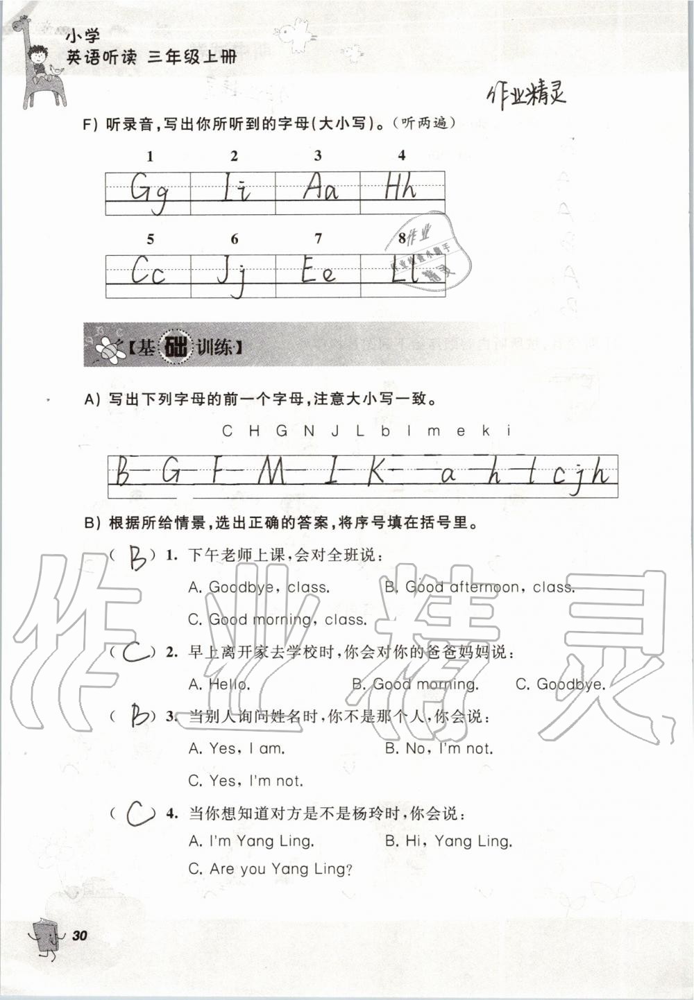 2019年听读教室小学英语听读三年级上册译林版 第30页