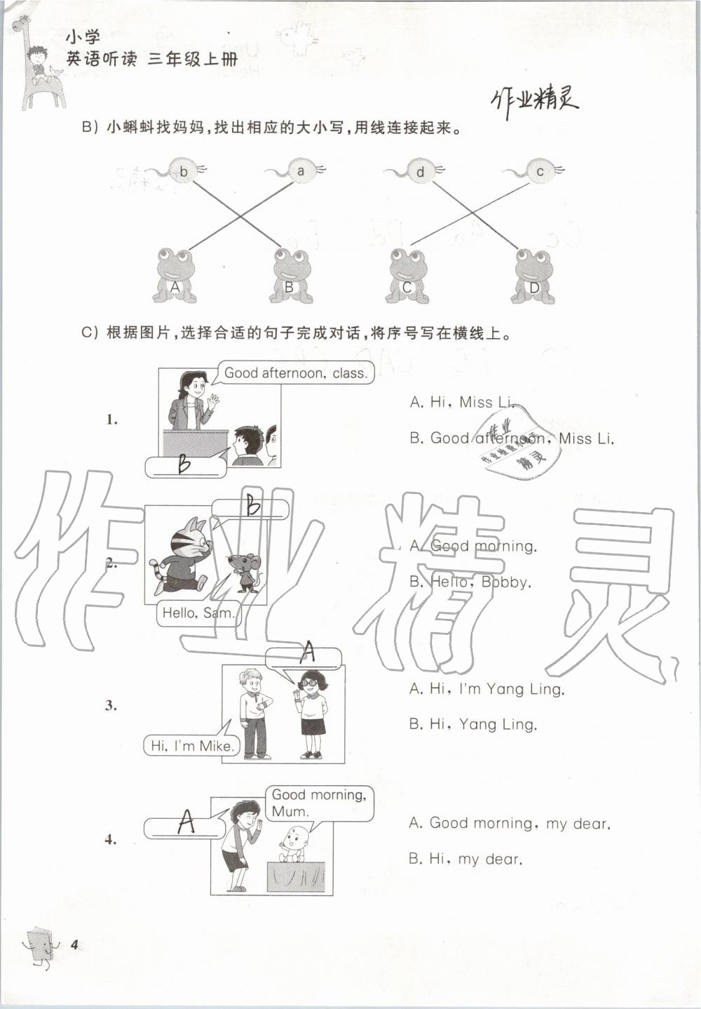 2019年聽(tīng)讀教室小學(xué)英語(yǔ)聽(tīng)讀三年級(jí)上冊(cè)譯林版 第4頁(yè)