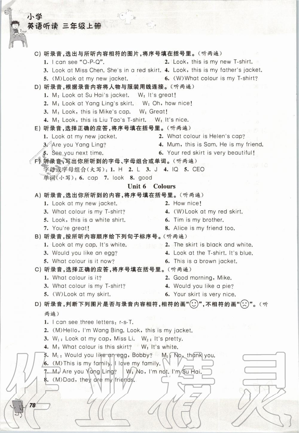 2019年听读教室小学英语听读三年级上册译林版 第78页