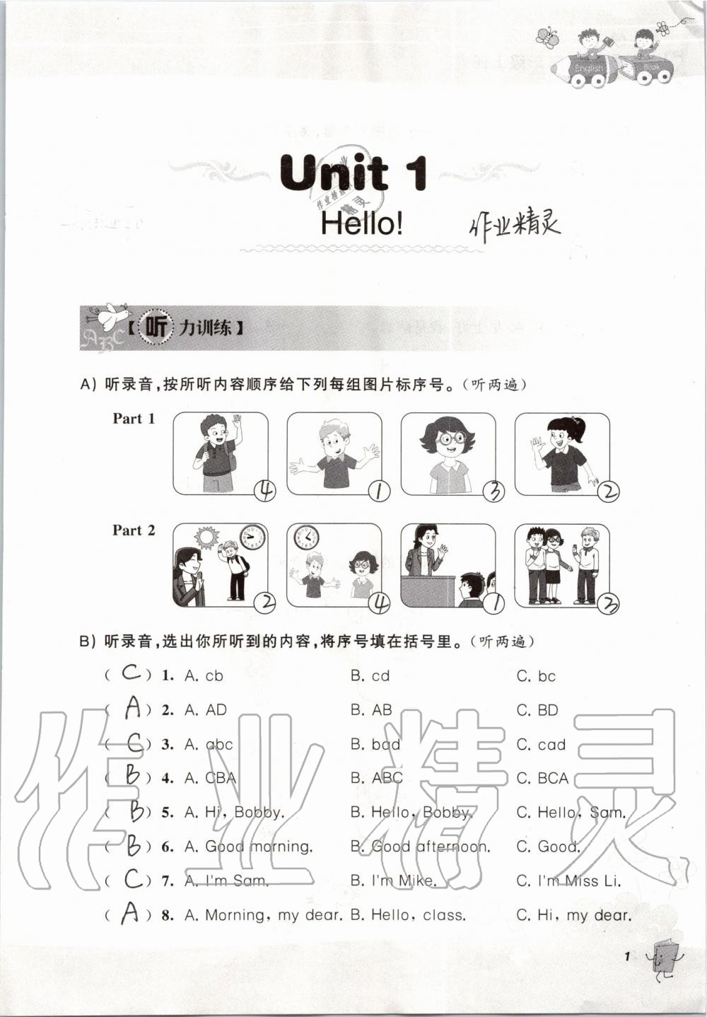 2019年聽(tīng)讀教室小學(xué)英語(yǔ)聽(tīng)讀三年級(jí)上冊(cè)譯林版 第1頁(yè)