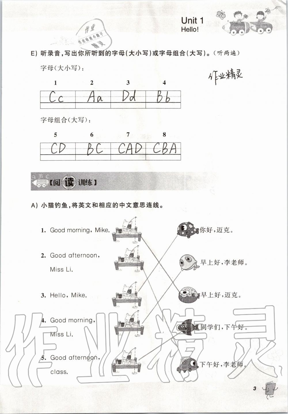 2019年听读教室小学英语听读三年级上册译林版 第3页