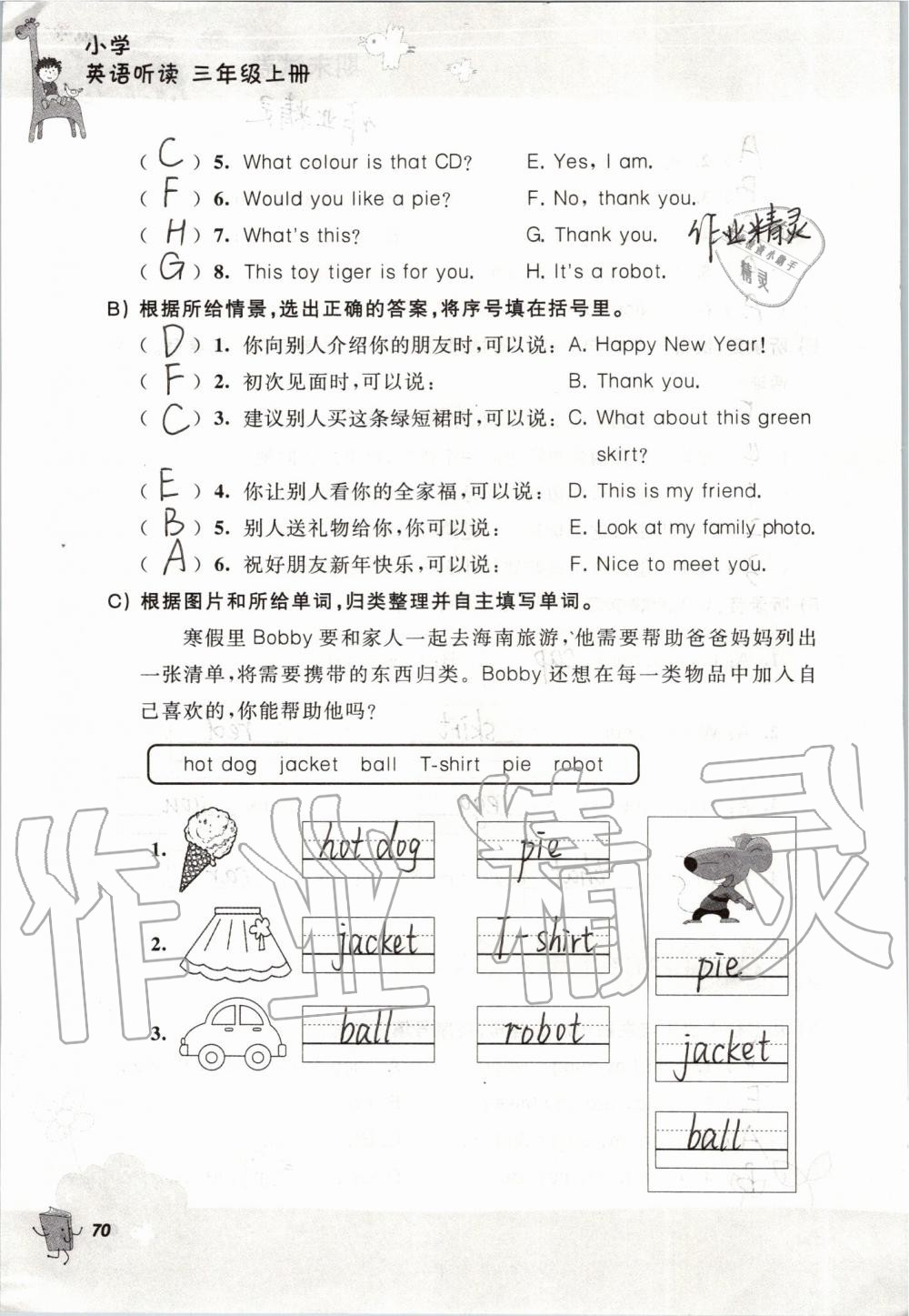 2019年听读教室小学英语听读三年级上册译林版 第70页