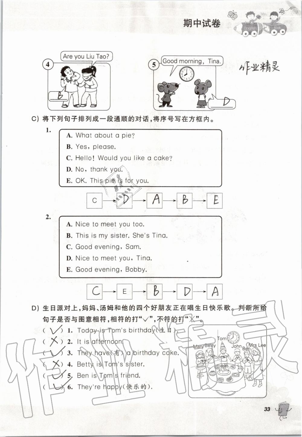 2019年听读教室小学英语听读三年级上册译林版 第33页