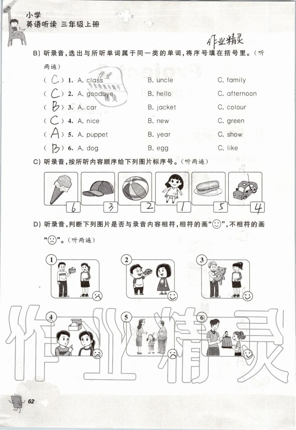 2019年聽讀教室小學(xué)英語聽讀三年級上冊譯林版 第62頁