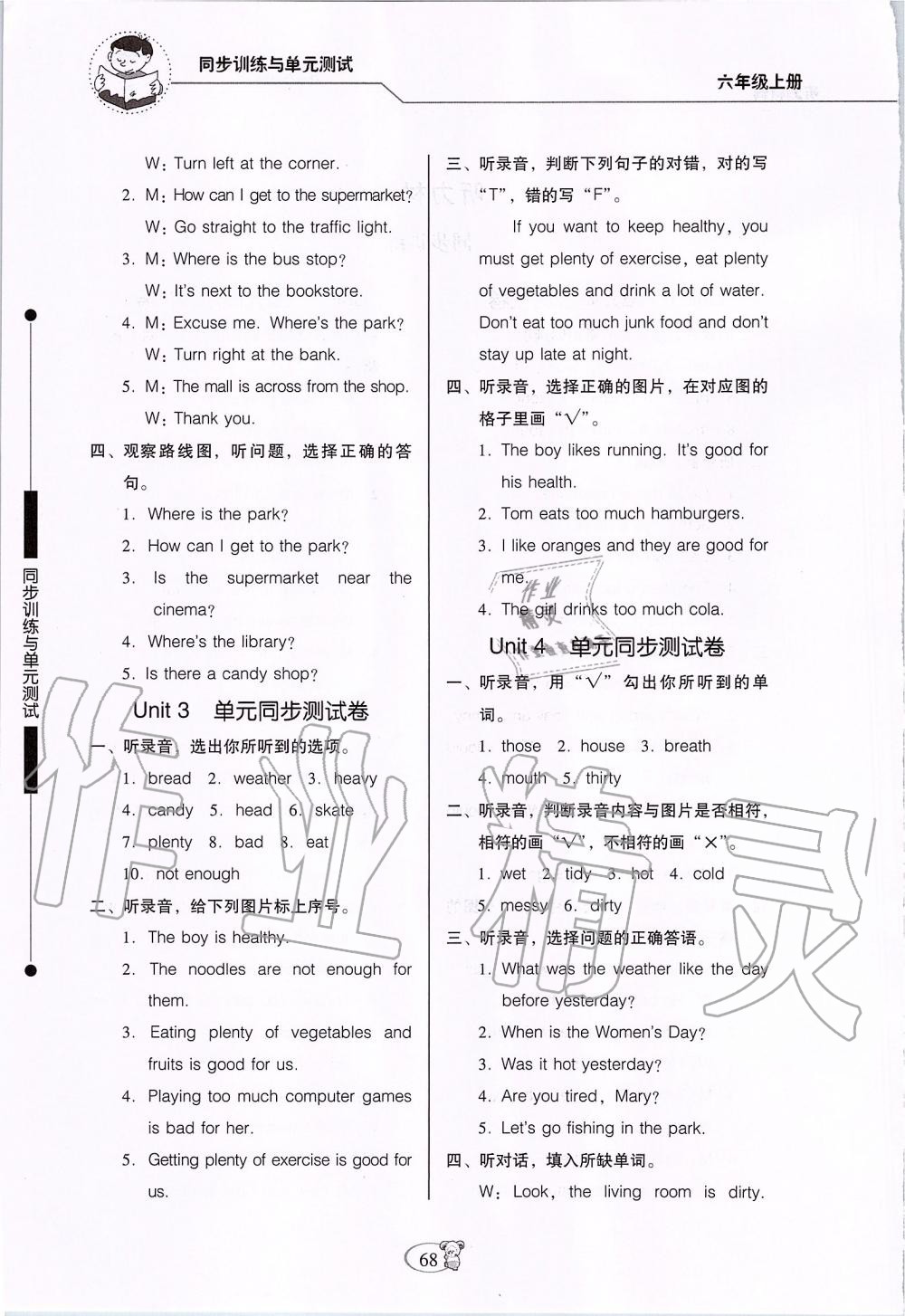 2019年同步訓(xùn)練與單元測(cè)試六年級(jí)英語(yǔ)上冊(cè)開心版 第14頁(yè)