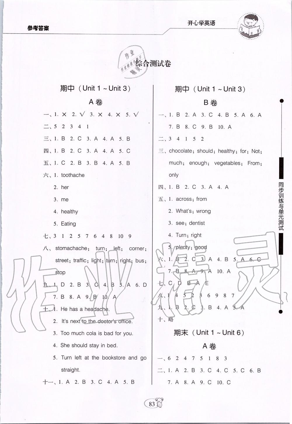 2019年同步訓(xùn)練與單元測(cè)試六年級(jí)英語(yǔ)上冊(cè)開(kāi)心版 第11頁(yè)