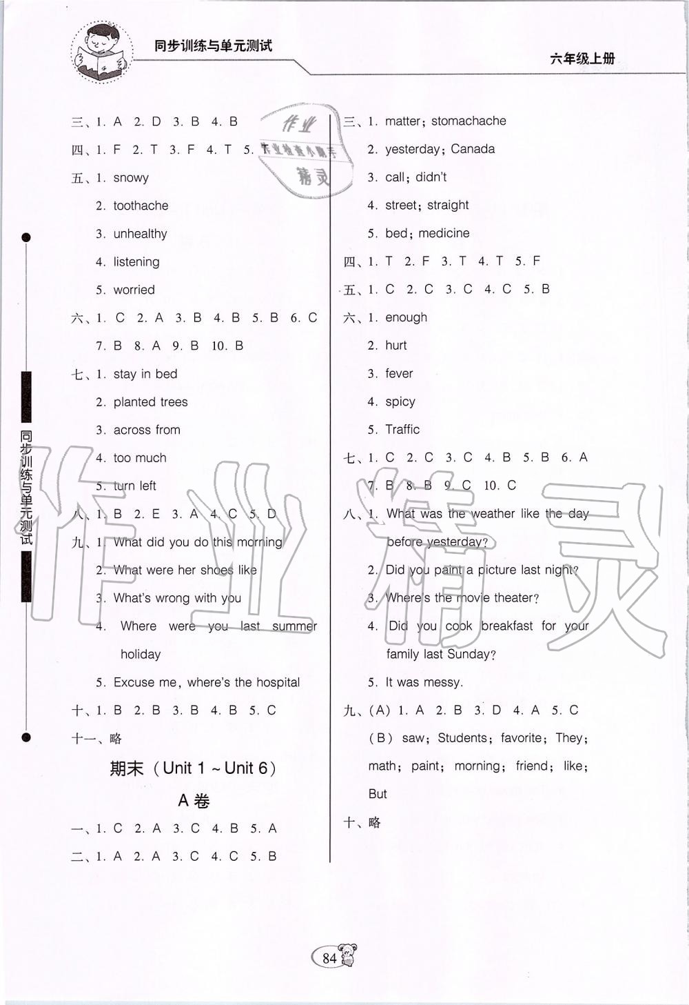 2019年同步訓(xùn)練與單元測(cè)試六年級(jí)英語(yǔ)上冊(cè)開(kāi)心版 第12頁(yè)