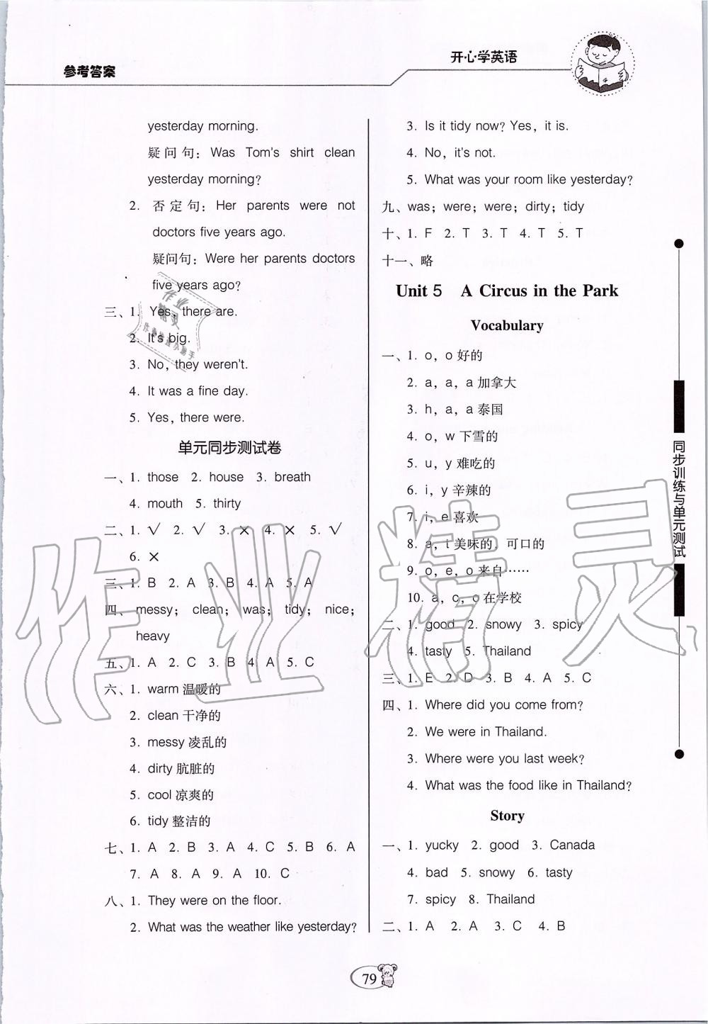 2019年同步訓(xùn)練與單元測(cè)試六年級(jí)英語上冊(cè)開心版 第7頁