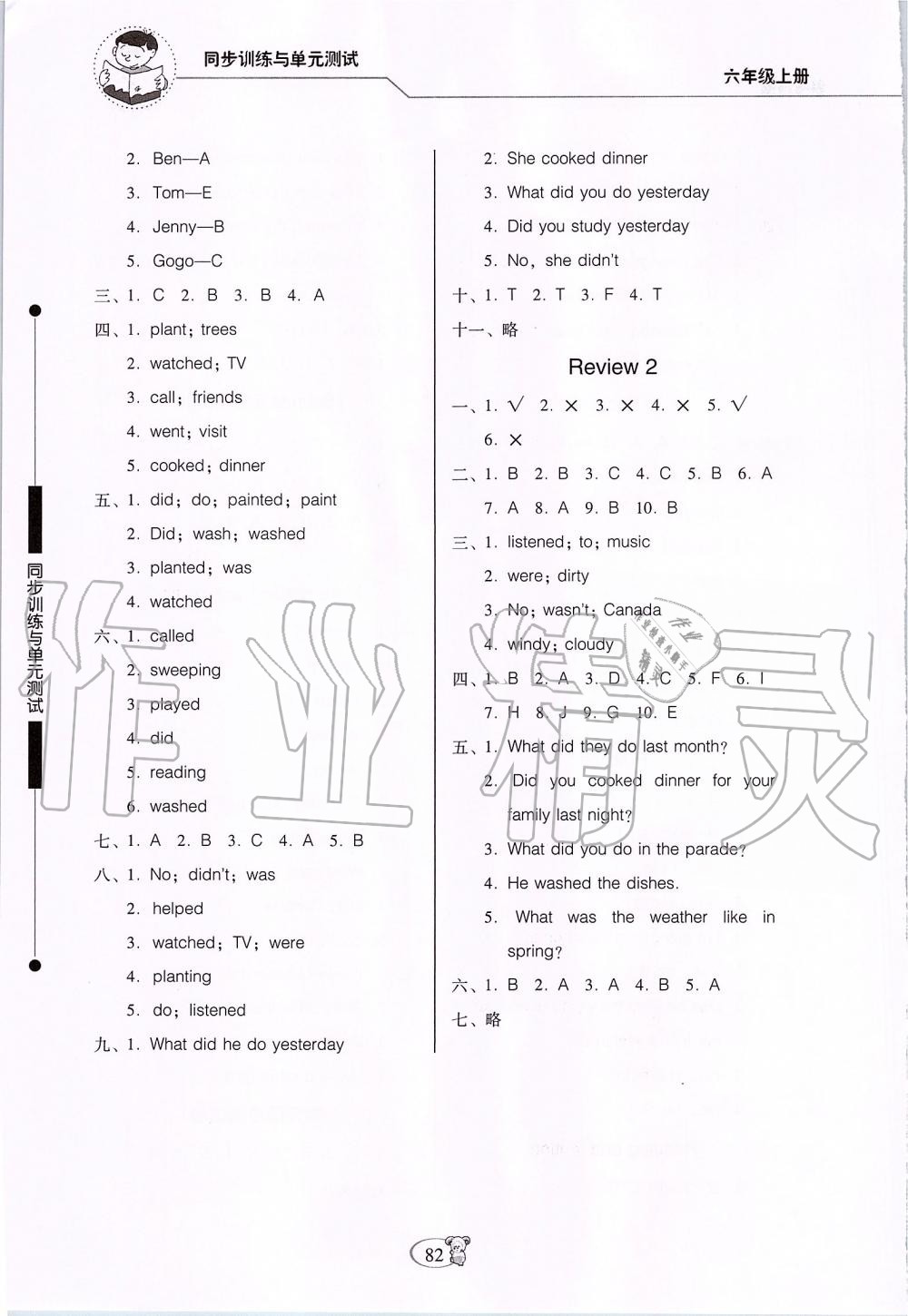 2019年同步訓(xùn)練與單元測試六年級(jí)英語上冊(cè)開心版 第10頁