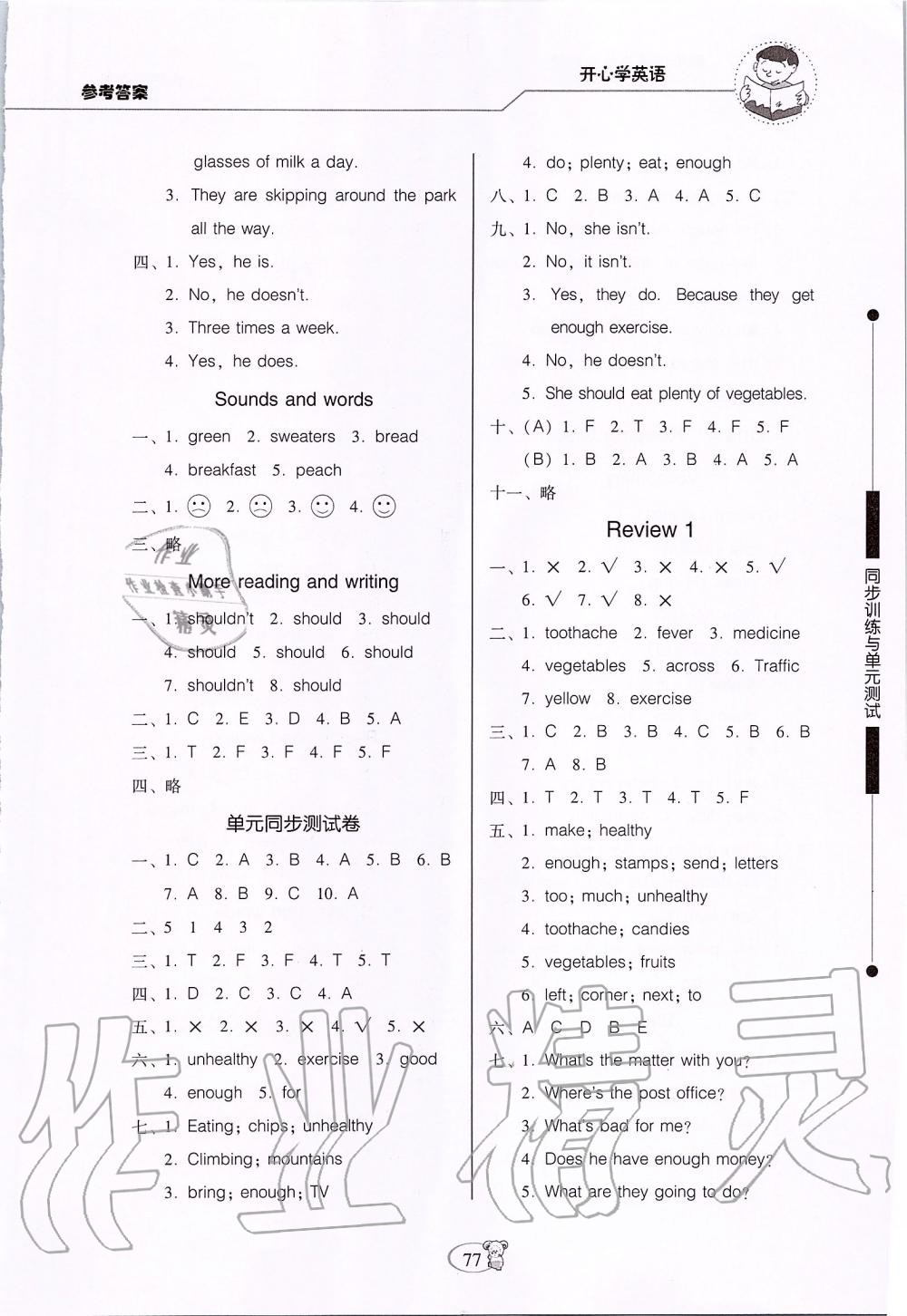 2019年同步訓(xùn)練與單元測試六年級英語上冊開心版 第5頁