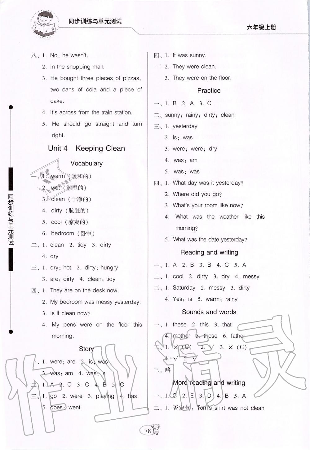 2019年同步訓(xùn)練與單元測試六年級英語上冊開心版 第6頁