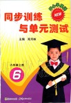 2019年同步訓(xùn)練與單元測(cè)試六年級(jí)英語(yǔ)上冊(cè)開(kāi)心版