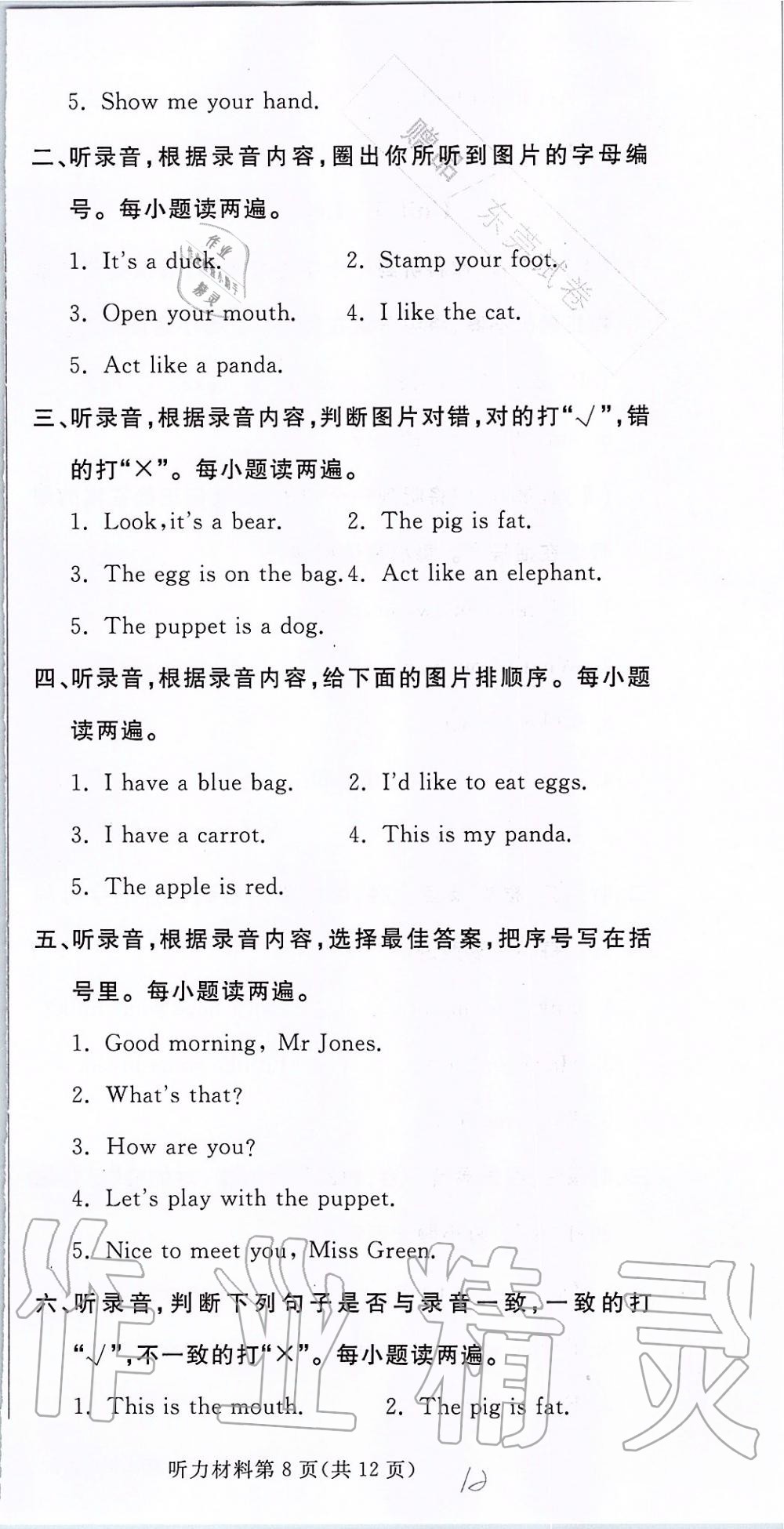 2019年?duì)钤蝗掏黄茖?dǎo)練測(cè)三年級(jí)英語(yǔ)上冊(cè)人教版東莞專版 第31頁(yè)