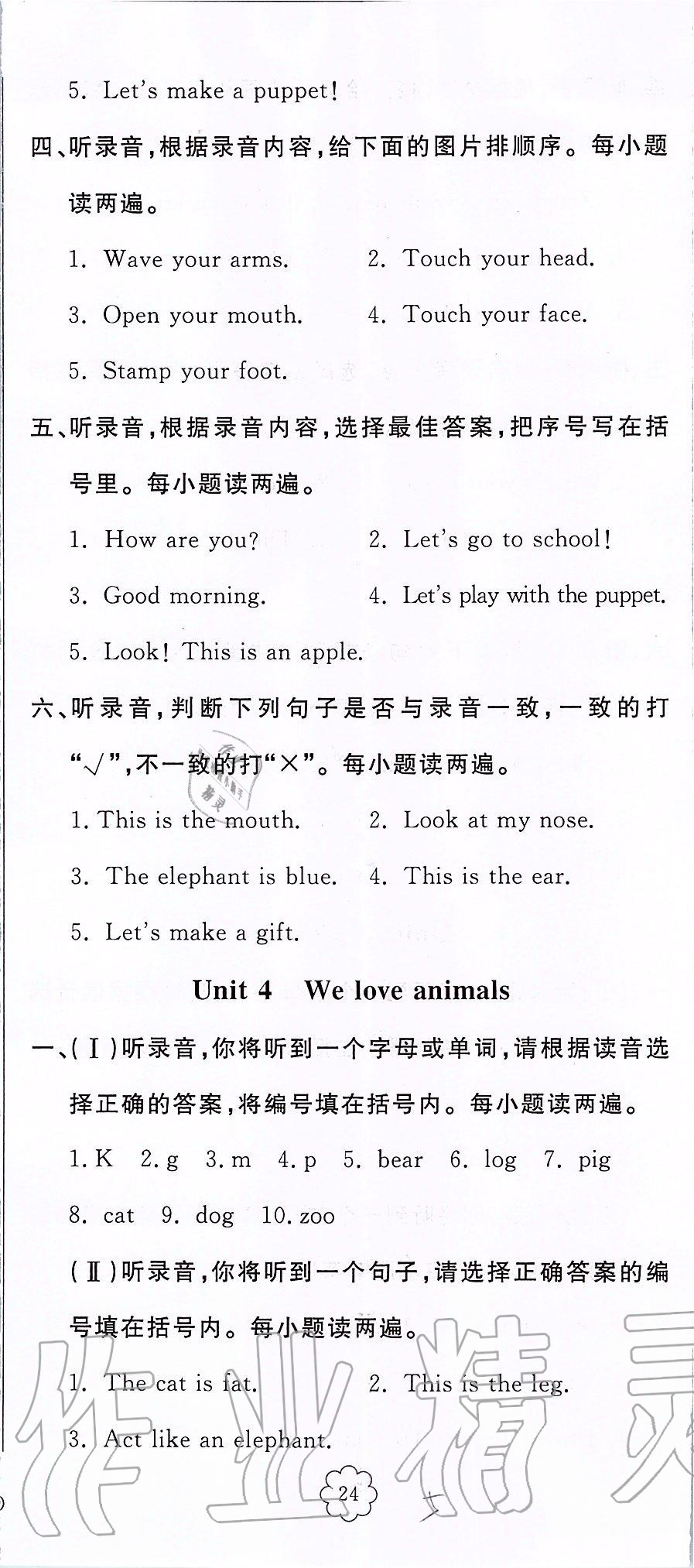 2019年状元坊全程突破导练测三年级英语上册人教版东莞专版 第24页