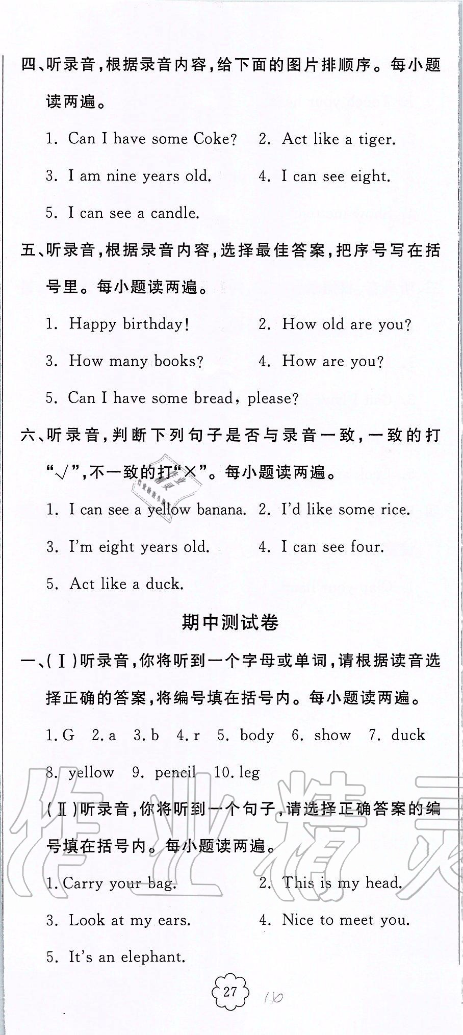 2019年状元坊全程突破导练测三年级英语上册人教版东莞专版 第33页