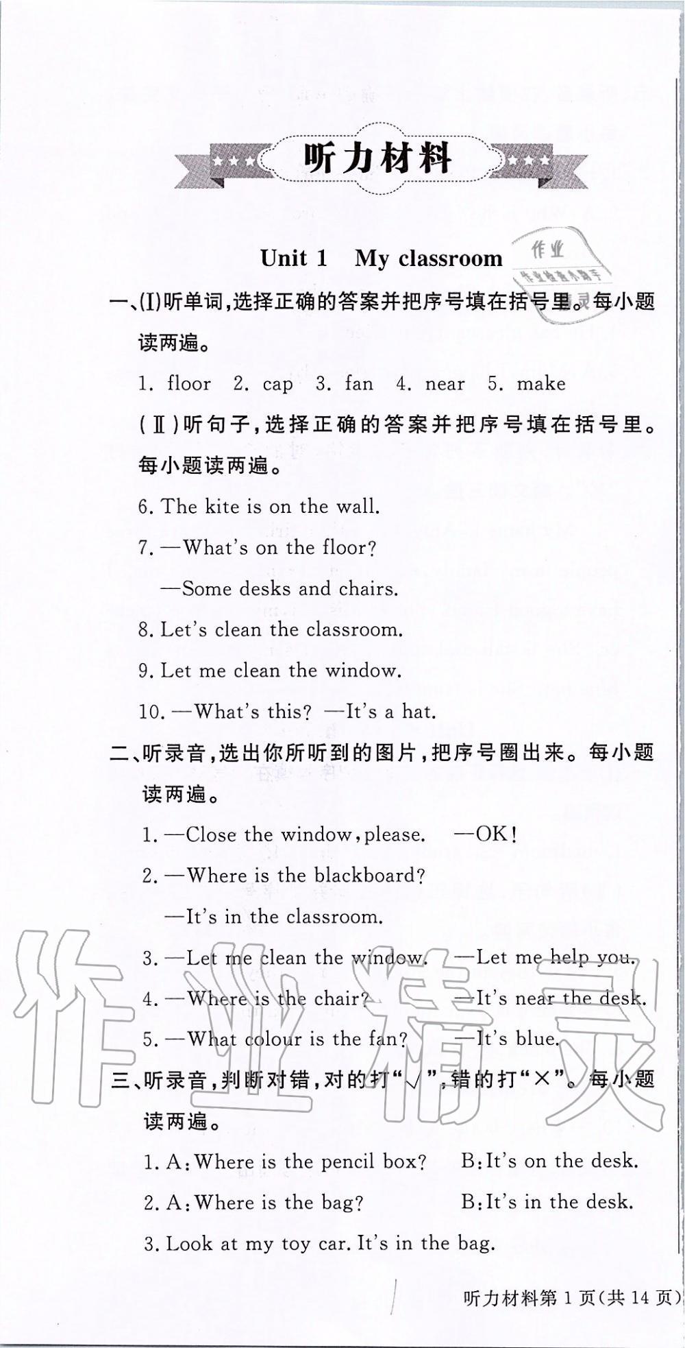 2019年狀元坊全程突破導(dǎo)練測四年級英語上冊人教版東莞專版 第17頁