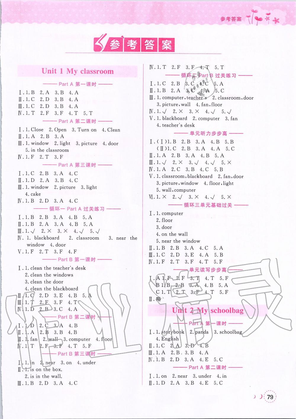 2019年状元坊全程突破导练测四年级英语上册人教版东莞专版 第1页