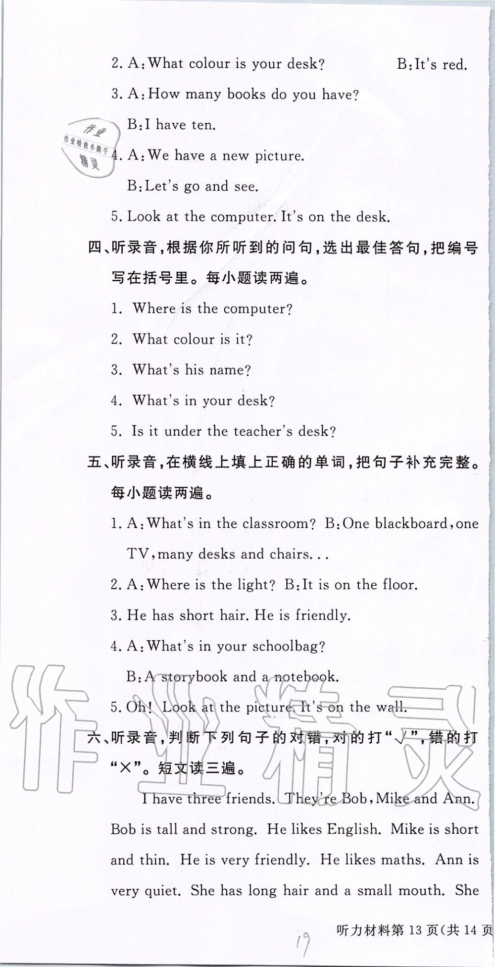 2019年?duì)钤蝗掏黄茖?dǎo)練測四年級英語上冊人教版東莞專版 第35頁