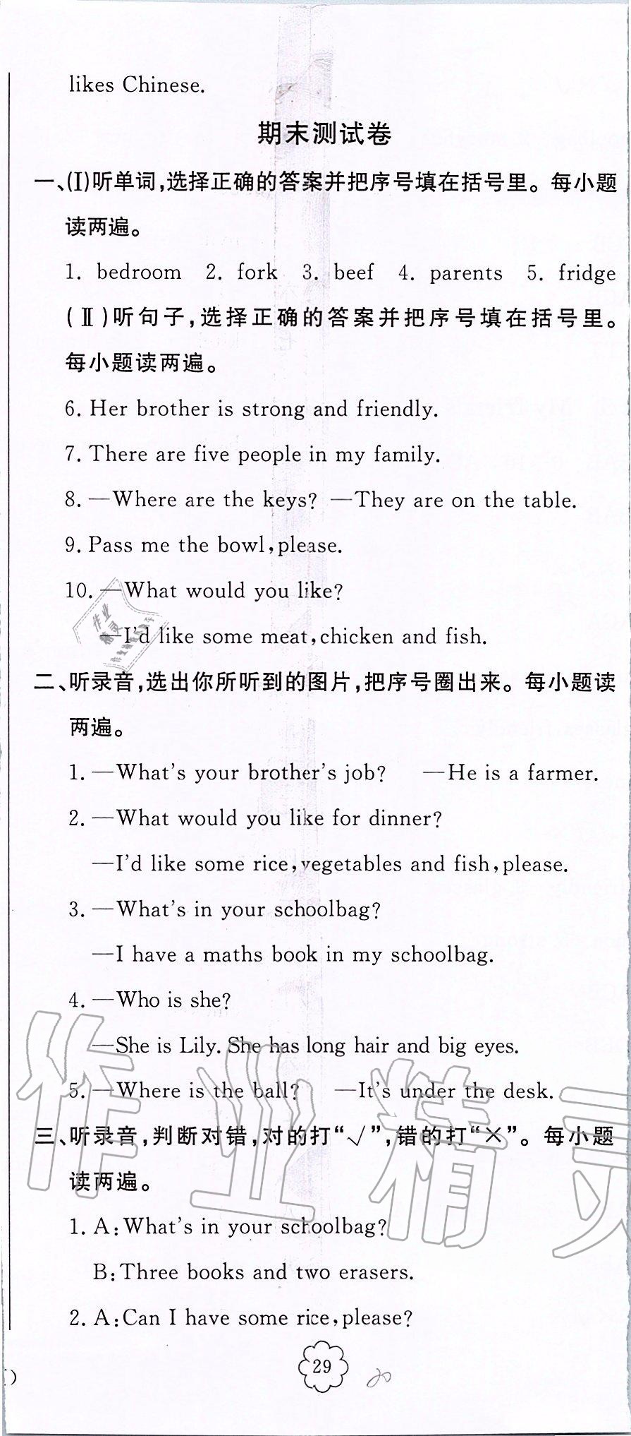 2019年?duì)钤蝗掏黄茖?dǎo)練測(cè)四年級(jí)英語(yǔ)上冊(cè)人教版東莞專版 第36頁(yè)